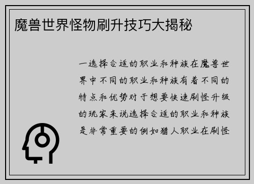 魔兽世界怪物刷升技巧大揭秘