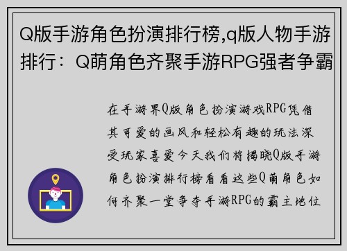 Q版手游角色扮演排行榜,q版人物手游排行：Q萌角色齐聚手游RPG强者争霸