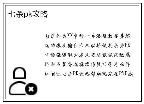 七杀pk攻略
