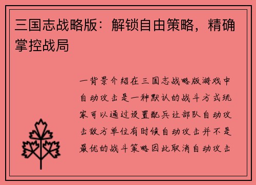 三国志战略版：解锁自由策略，精确掌控战局