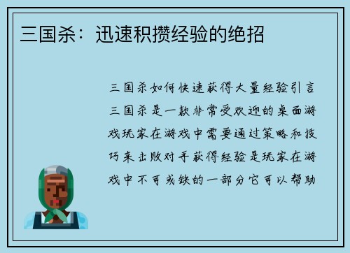 三国杀：迅速积攒经验的绝招