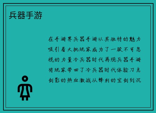 兵器手游