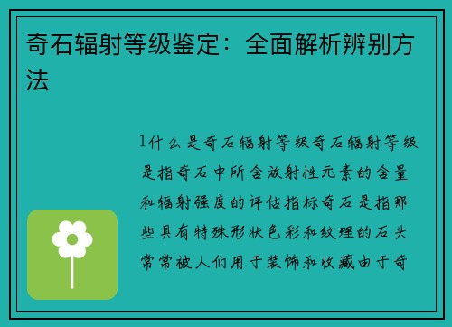 奇石辐射等级鉴定：全面解析辨别方法