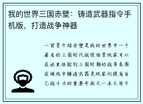 我的世界三国赤壁：铸造武器指令手机版，打造战争神器