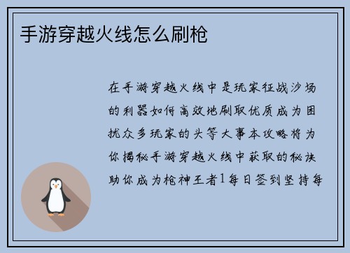 手游穿越火线怎么刷枪